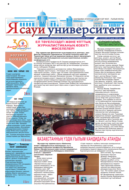  Ясауи газеті, №15 басылым